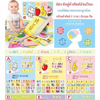บัตรจับคู่คำศัพท์อัจฉริยะ เกมส์พัฒนาสมอง พร้อมคำศัพท์ 2 ภาษา อังกฤษ-จีน