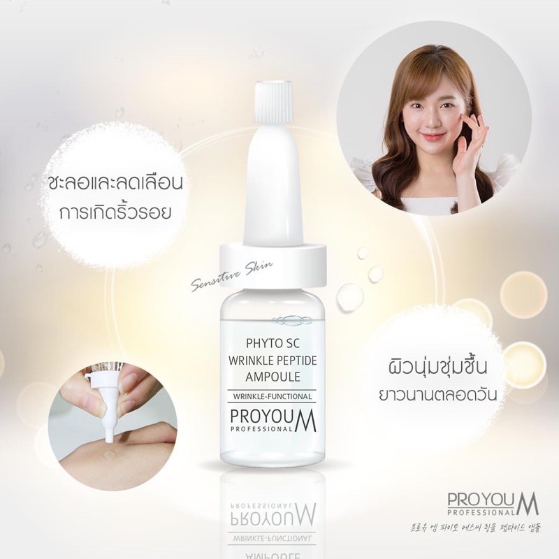 proyou-m-phyto-sc-wrinkle-peptide-ampoule-8ml-เซรั่มเติมเต็มริ้วรอย-และเติมความฉ่ำน้ำให้ผิวอิ่มฟู-ผิวแพ้ง่ายใช้ได้