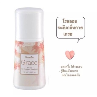 Grace Roll-On Giffarine โรลออนระงับกลิ่นกาย เกรซ กิฟฟารีน