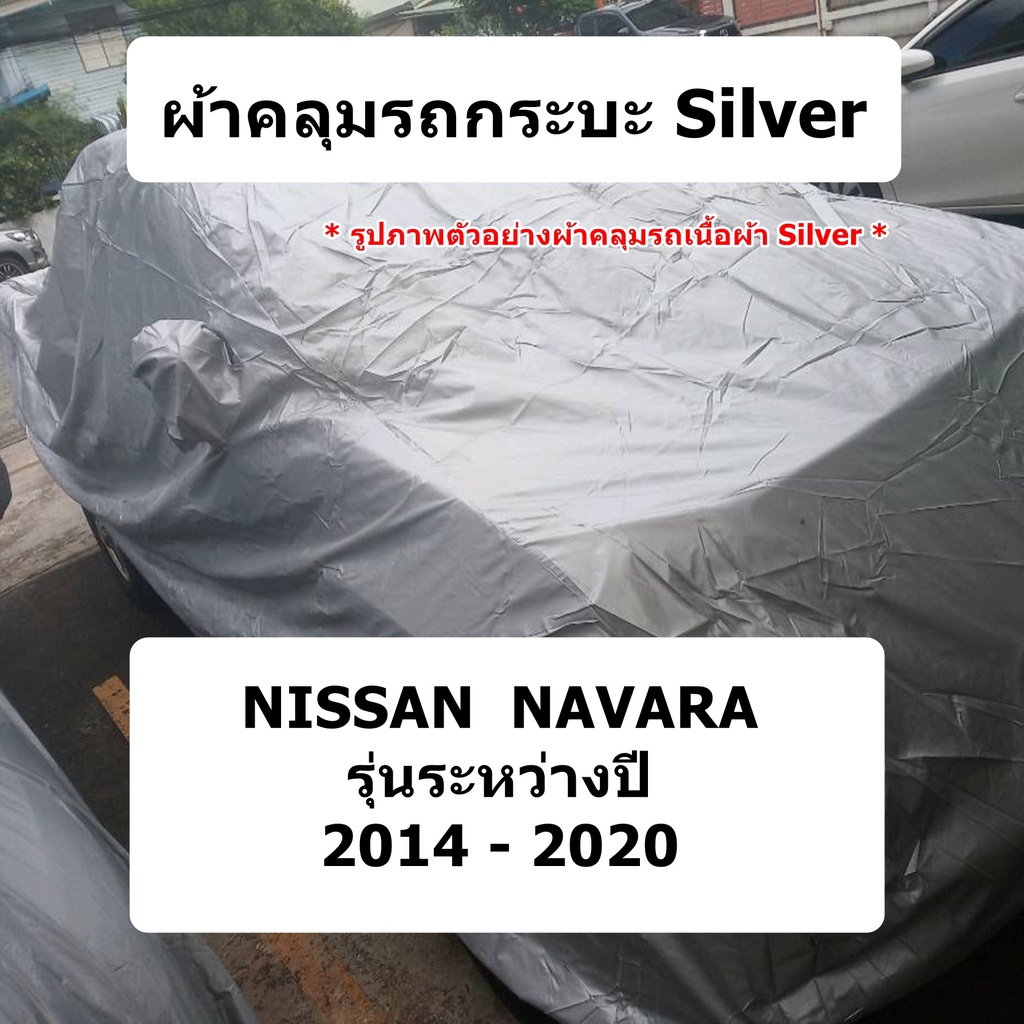 ผ้าคลุมรถ-nissan-navara-np300-ผ้าคลุมรถยนต์-งานตรงรุ่น-ผ้าคลุมรถยนต์-silver