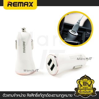 REMAX ที่ชาร์จในรถยนต์ USB 2 พอร์ต 2.4A รองรับอุปกรณ์ได้หลากหลาย ชาร์จด้วยสาย USB สามารถชาร์จได้ถึง 2 เครื่องพร้อมกันได้