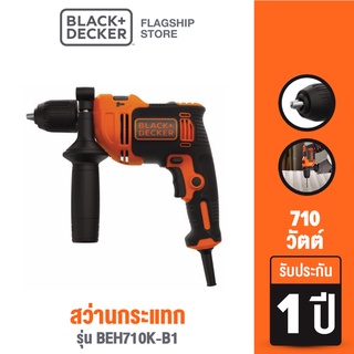 Black & Decker สว่านกระแทก 710วัตต์ รุ่น BEH710K-B1