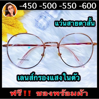 แว่นตาสำเร็จรูป สายตาสั้น -450,-500,-550,-600 เลนส์ตัดแสงสีฟ้าอย่างดี ทรงหยดน้ำ กรอบพริ้งโกลด์