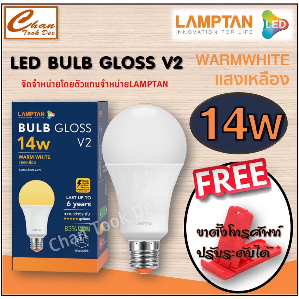 lamptan-หลอดไฟ-แลมป์ตัน-led-bulb-14w-e27-gloss-มีตัวเลือก-แสงขาว-แสงเหลือง