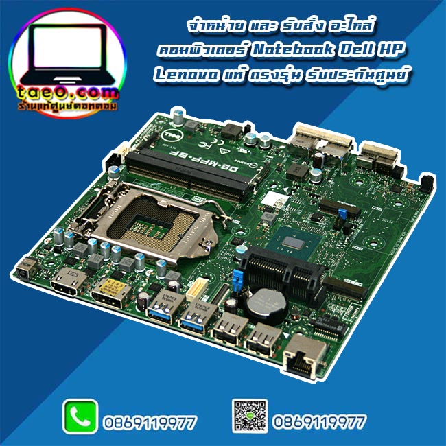 เมนบอร์ด-dell-optiplex-3050-mff-แท้-mainboard-dell-optiplex-3050-micro-อะไหล่-ใหม่-แท้-ตรงรุ่น-รับประกันศูนย์-dell