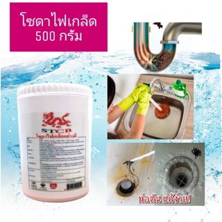 โซดาไฟเกล็ด #Caustic Soda Flakes #NaOH บรรจุในถุงซิปอย่างดี สะดวกใช้งาน​  ขนาด​ 500 กก.