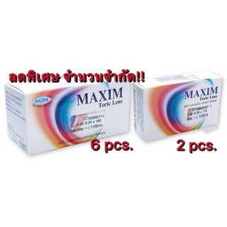 Maxim color toric คอนแทคเลนส์สี สายตาเอียง (ราย 2 เดือน)