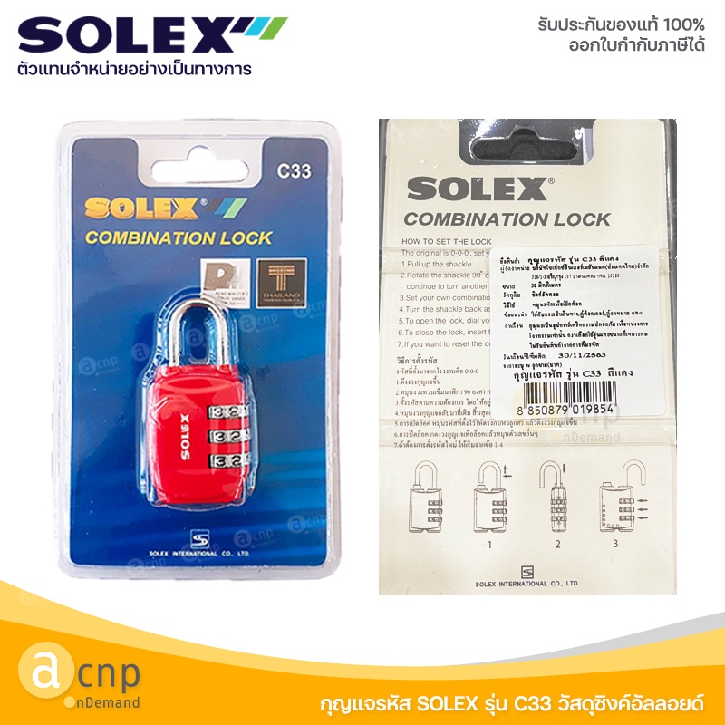solex-กุญแจรหัส-กุญแจ-ล็อคตู้ล็อคเกอร์-รุ่น-c33-รหัส-3-หลัก-วัสดุซิงค์อัลลอย