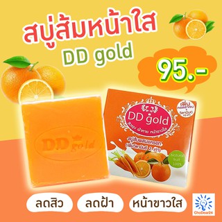 สบู่ส้มหน้าใส DDgold ลดสิวฝ้า หน้าใส เนียนนุ่ม