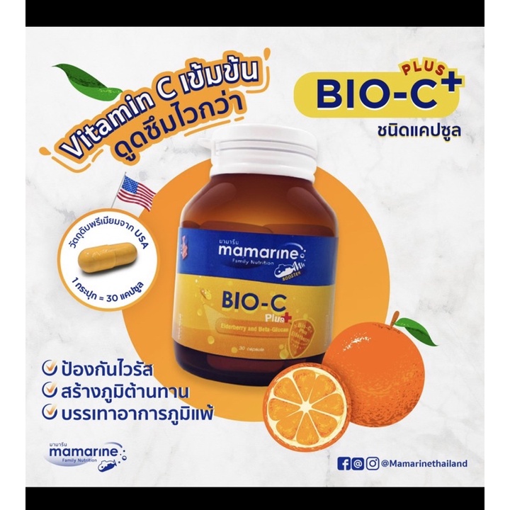 mamarine-bio-c-plus-กระปุก-30-แคปซูล