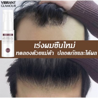 ภาพหน้าปกสินค้าHair Growth ยาปลูกผม น้ำยาปลูกผม บำรุงผม ปลูกผม เซรั่มปลูกผม ป้องกันผมร่วง เพื่อผมหนา ผมเงา ผมดกกำ บำรุงรากผม ที่เกี่ยวข้อง