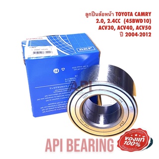 SKF แท้ ลูกปืนล้อหน้า 45BWD10  TOYOTA CAMRY 2002-06 2.0, 2.4CC ACV40 (VKBC0115) ACV30, ACV40, ACV50 ปี 2004-2012