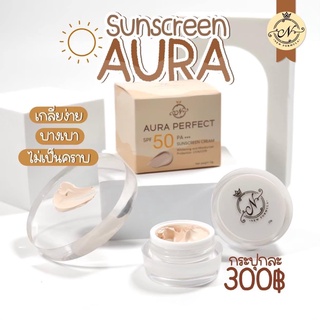 AURA SUNSCREEN PERFECT SUNSCREEN CREAM SPF50PA+++ ครีมกันแดดออร่าซัน ปริมาณ 12 กรัม