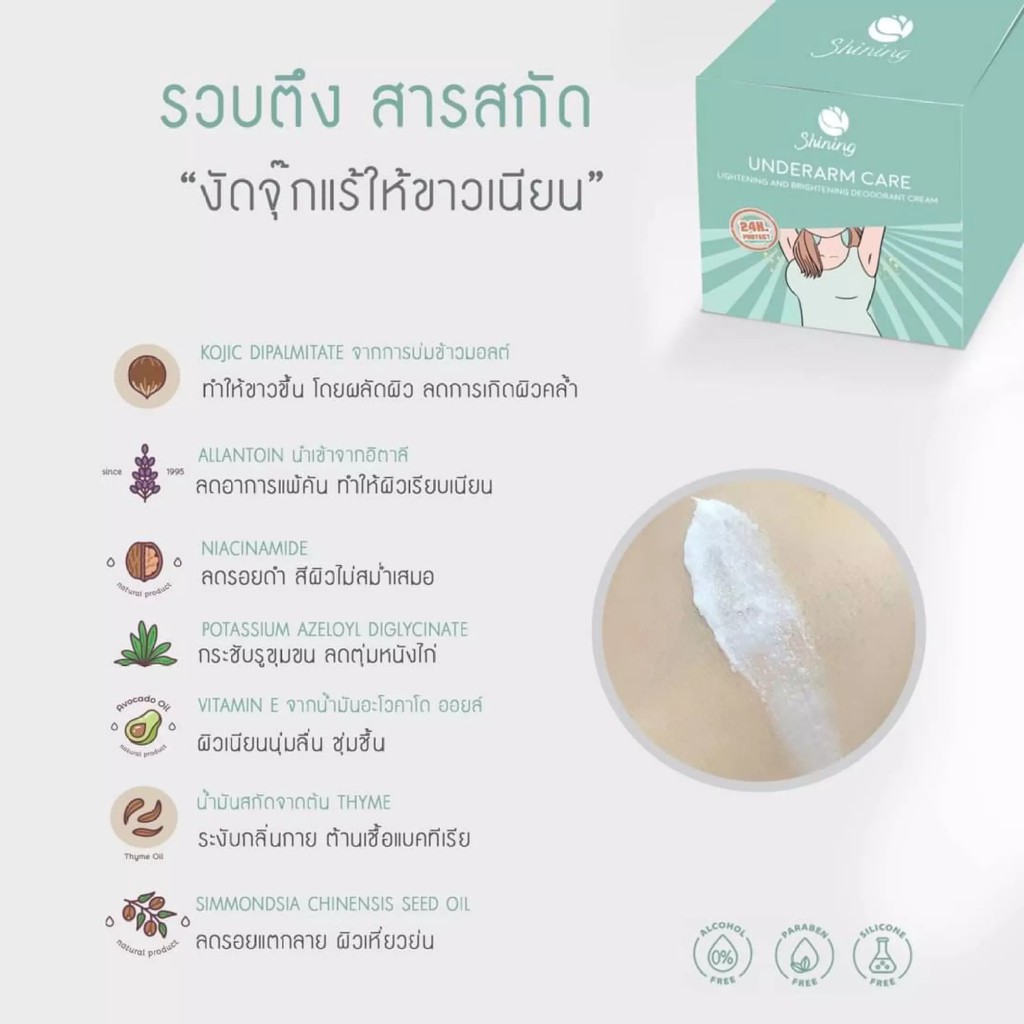 ครีมรักแร้ชายนิ่ง-ของแท้-underarm-care-cream-shining-ครีมทารักแร้ชายนิ่ง-ครีมรักแร้ขาว-ครีมรักแร้shining-แก้รอยแตกลาย