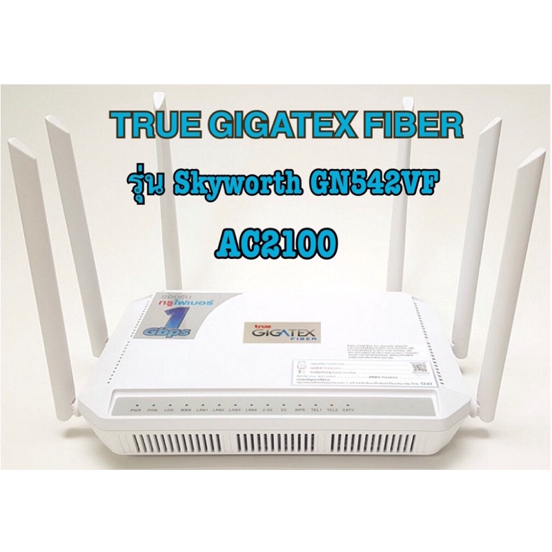 เร้าเตอร์ Gigatex fiber AC2100 รุ่น Skyworth GN543VF Router สินค้ามือ2