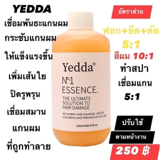 YEDDA เชื่อมแกนผม 250 มล