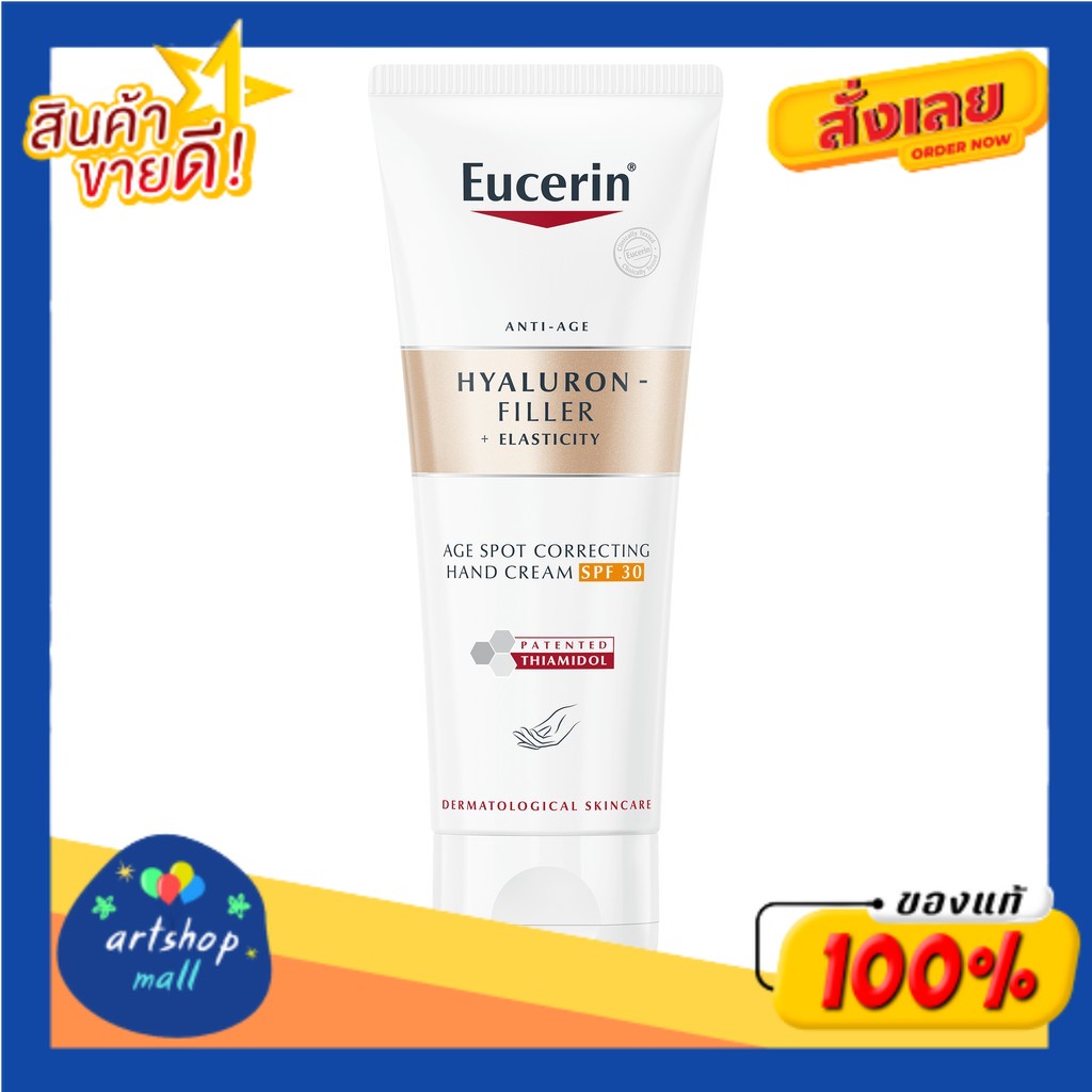 eucerin-ยูเซอริน-ไฮยาอีลาสติก-แฮนด์ครีม