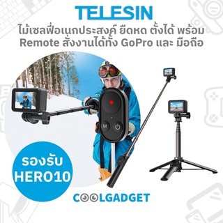 [ส่งใน🇹🇭] TELESIN Selfie Stick with Remote Control With GoPro8/9/10/11ไม้เซลฟี่ ใช้ได้กับมือถือGoProสั่งผ่านรีโมทได้