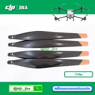 T20P ใบพัดโดรนเกษตร DJI