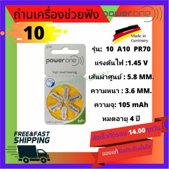 ของแท้-ถ่านเครื่องช่วยฟัง-เบอร์10-hearing-aid-battery-powerone-a10-pr-70-1แพค-6-ก้อน-พร้อมส่ง