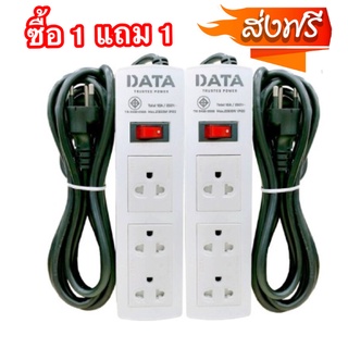 DATA ปลั๊กไฟ 3 ช่อง 1 สวิทซ์ 3 ม. PP3616M3W (1แถม1) คุ้มมาก (AC7-000670) ส่งฟรีทั่วประเทศ