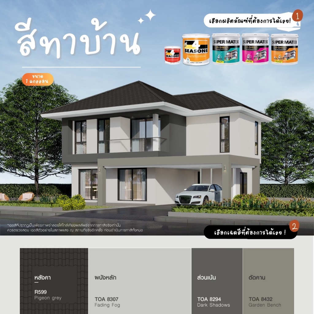 1 Quart) สีน้ำอะครืชิลิค100% โฟร์ซีซันส์ ภายนอก #8307 #8294