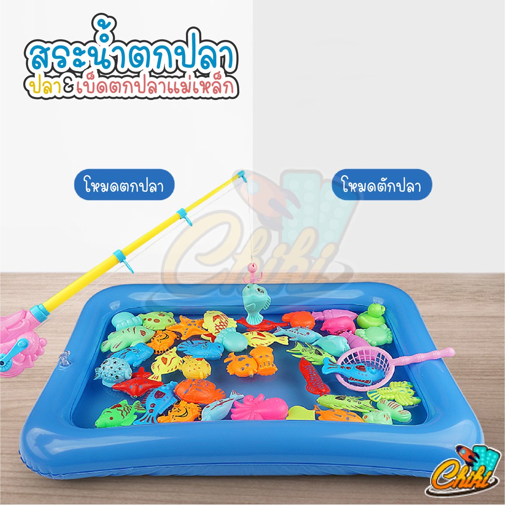 เกมตกปลา-fishing-game-magnet-fishing-toy-ของเล่นตกปลาแม่เหล็ก