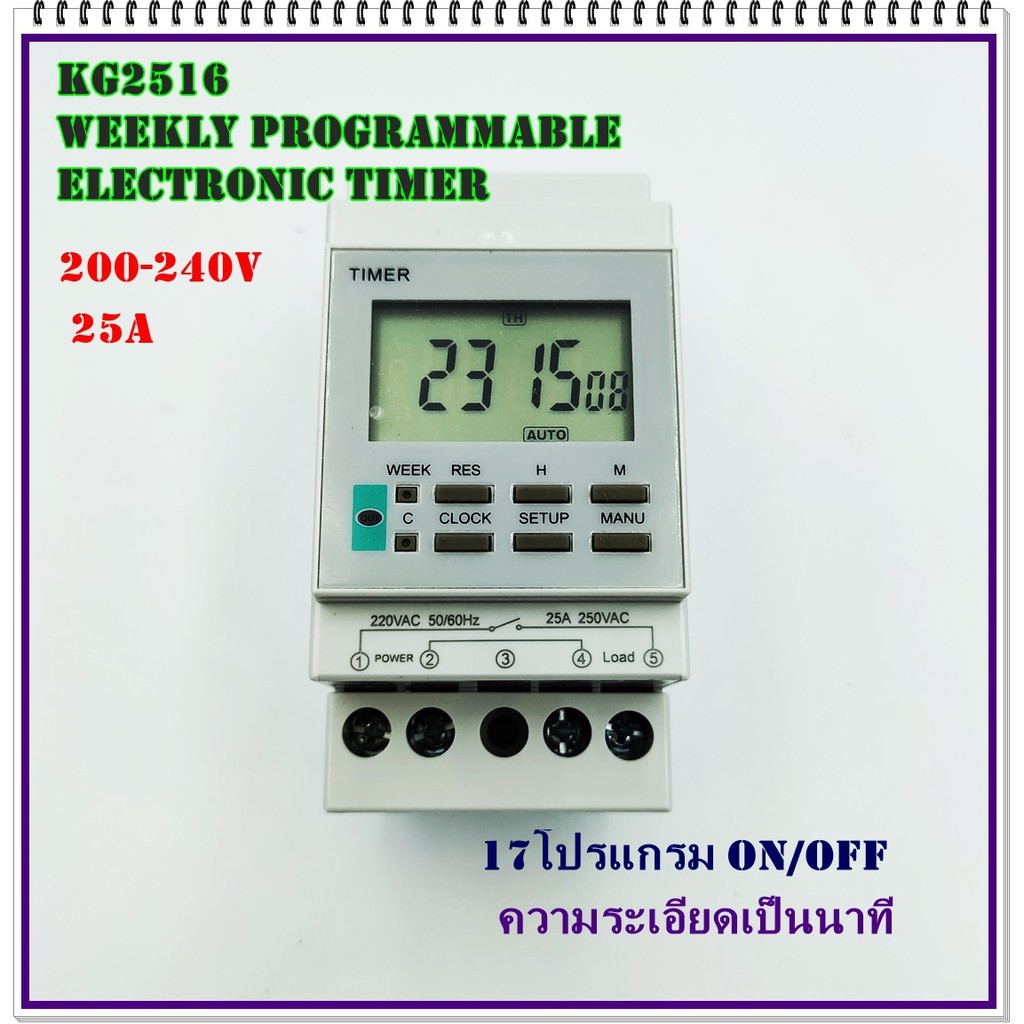 kg2516-weekly-programmable-electronic-timer-timer-switch-7-dayไทม์เมอร์ตั้งเวลารายสัปดาห์-17โปรแกรม-no-off-กระแส-25a