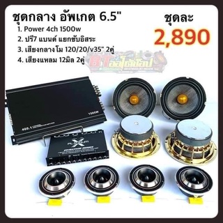 BT AUTOSHOP ชุดกลาง อัพเกต6.5”