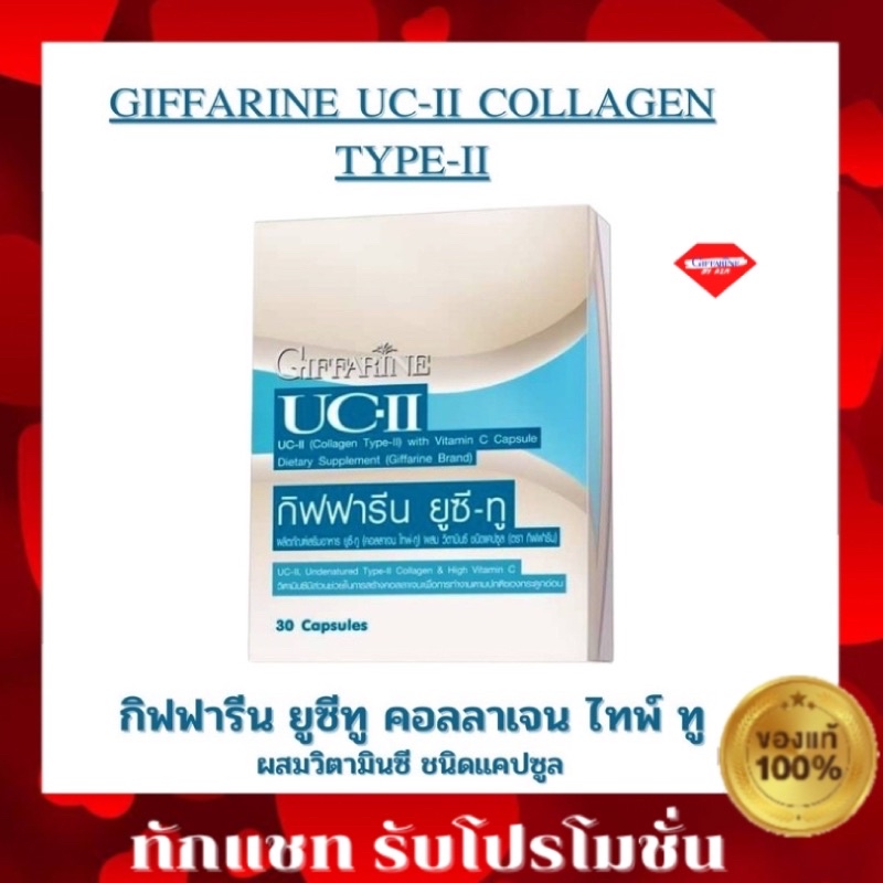 ส่งฟรี-ยูซีทู-คอลลาเจน-ไทพ์-ทู-collagen-type2-giffarine-uc-ii-กิฟฟารีน-ยูซี-ทู