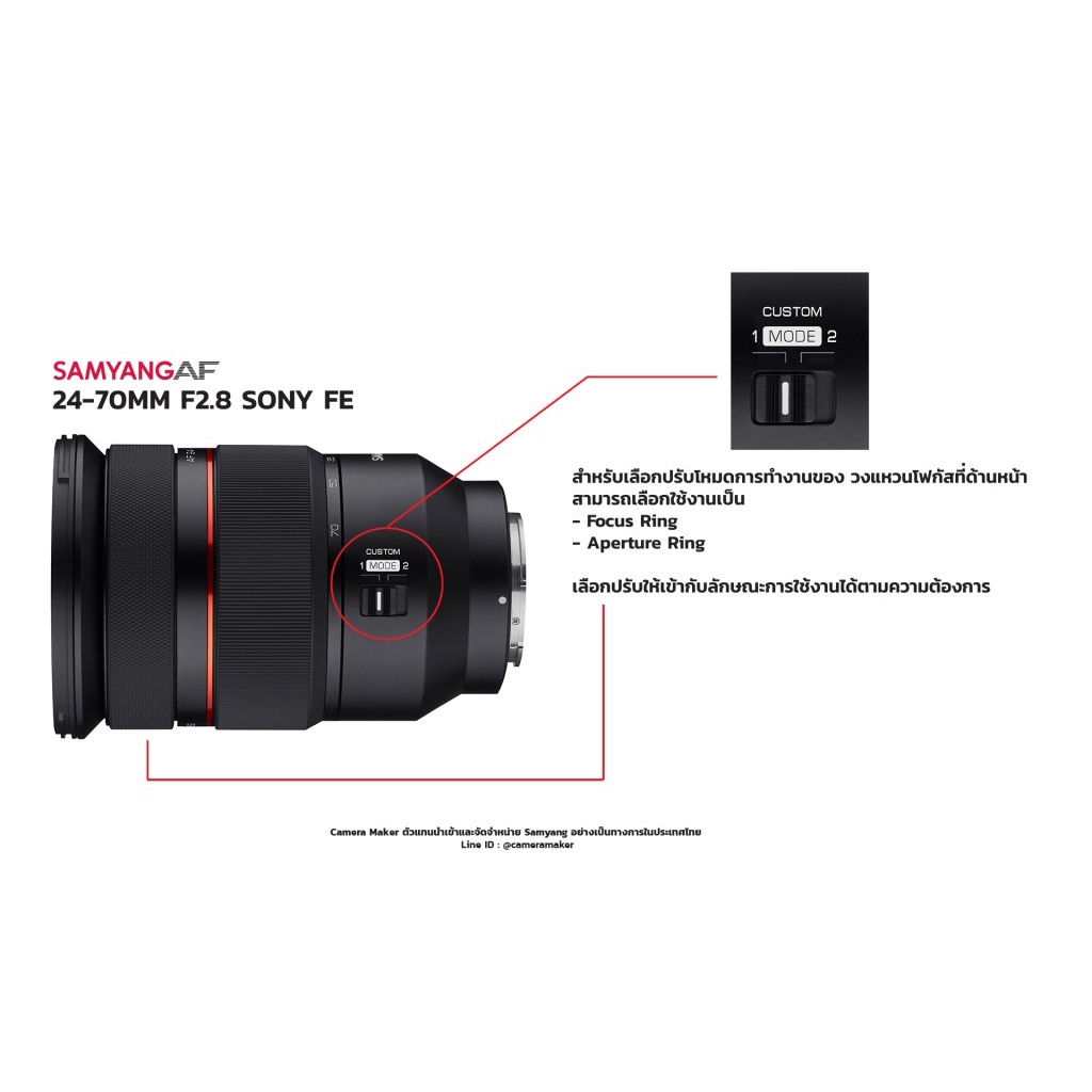 ภาพสินค้าSamyang AF 24-70mm F2.8 FE เลนส์สำหรับกล้อง Sony (ประกันศูนย์) จากร้าน camera_maker บน Shopee ภาพที่ 6