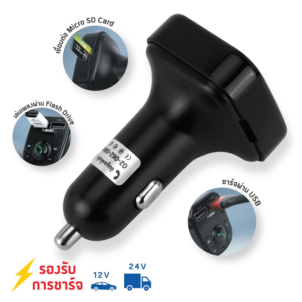 asaki-car-charger-ที่ชาร์จในรถยนต์-พร้อมแฮนด์ฟรี-usb-2-ช่อง-เชื่อมต่อบลูทูธได้-เชื่อมต่อง่าย-รุ่น-a-30c-รับประกัน-1-ปี