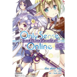 หนังสือ   Only Sense Online โอนลี่เซนส์ออนไลน์ เล่ม 5 (LN)