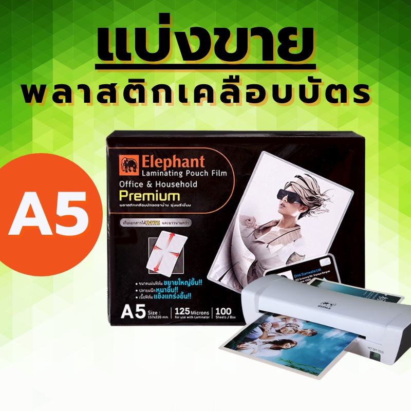 พลาสติกเคลือบบัตร-พลาสติกเคลือบ-a4-พลาสติกเคลือบกระดาษ-a4-พลาสติกเคลือบ-a5-พลาสติกเคลือบบัตร-บัตรแข็ง-แผ่นเคลือบร้อน