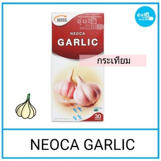 Neoca Garlic นำมันกระเทียมสกัดเข้มข้น
ลดความดันโลหิต คอเลสเตอรอล กล่องละ
30 แคปซูล