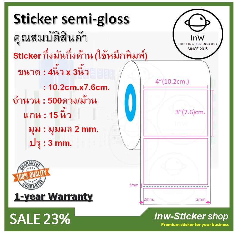 สติ๊กเกอร์บาร์โค้ด สติ๊กเกอร์แปะลัง สติ๊กเกอร์แปะกล่อง sticker barcode ...