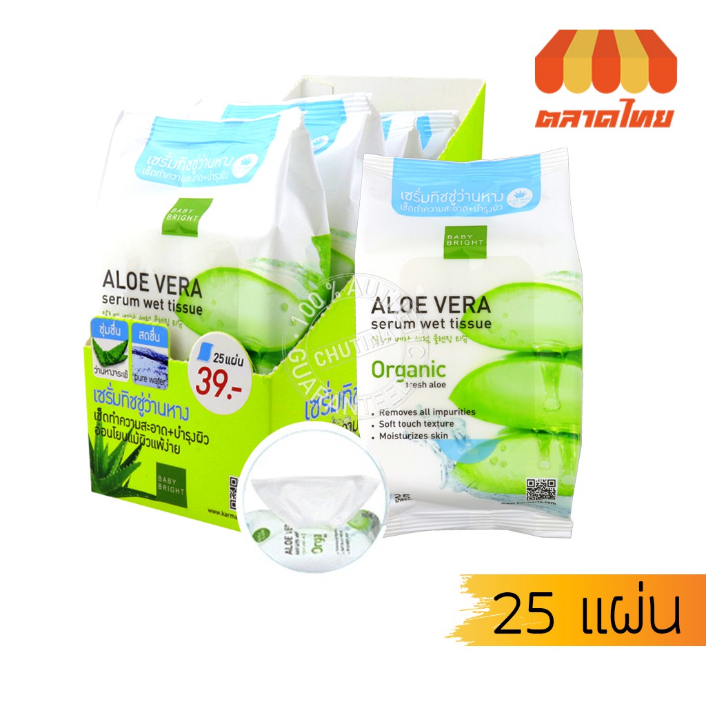 ขายส่ง-19-ทิชชูเช็ดหน้า-เบบี้-ไบร์ท-อโลเวร่า-เซรั่ม-เว็ท-ทิชชู-baby-bright-aloe-vera-serum-wet-tissue-25-sheets