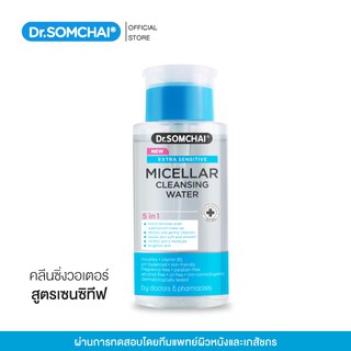 สินค้า Dr.Somchai เอ็กซ์ตร้า เซนซิทีฟ ไมเซลล่าร์ คลีนซิ่ง วอเตอร์ 220ml  Dr.Somchai Extra Sensitive Micellar Cleansing Water