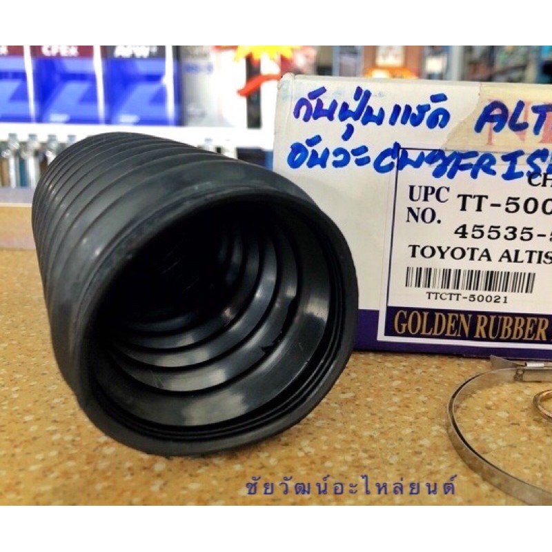 ยางกันฝุ่นแร็ค-สำหรับรถ-toyota-altis-ปี-04-เครื่อง-1-6-1-8