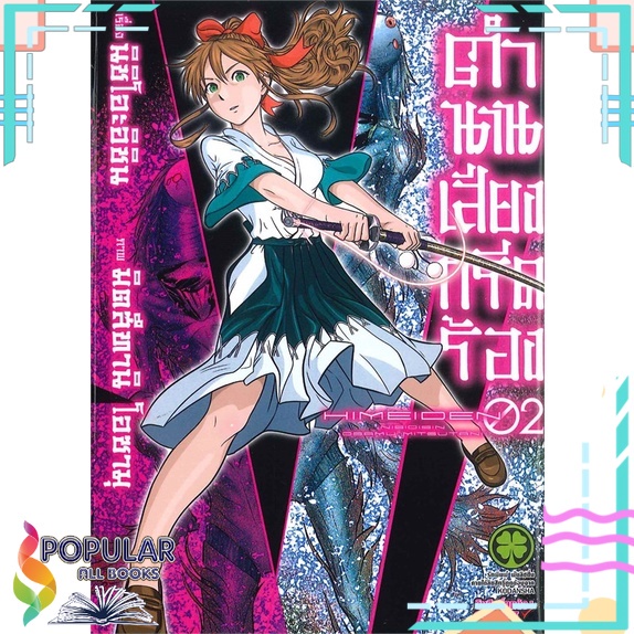 หนังสือ-ตำนานเสียงกรีดร้อง-เล่ม-2สินค้ามือหนึ่ง-พร้อมส่ง-รักพิมพ์-พับลิชชิ่ง