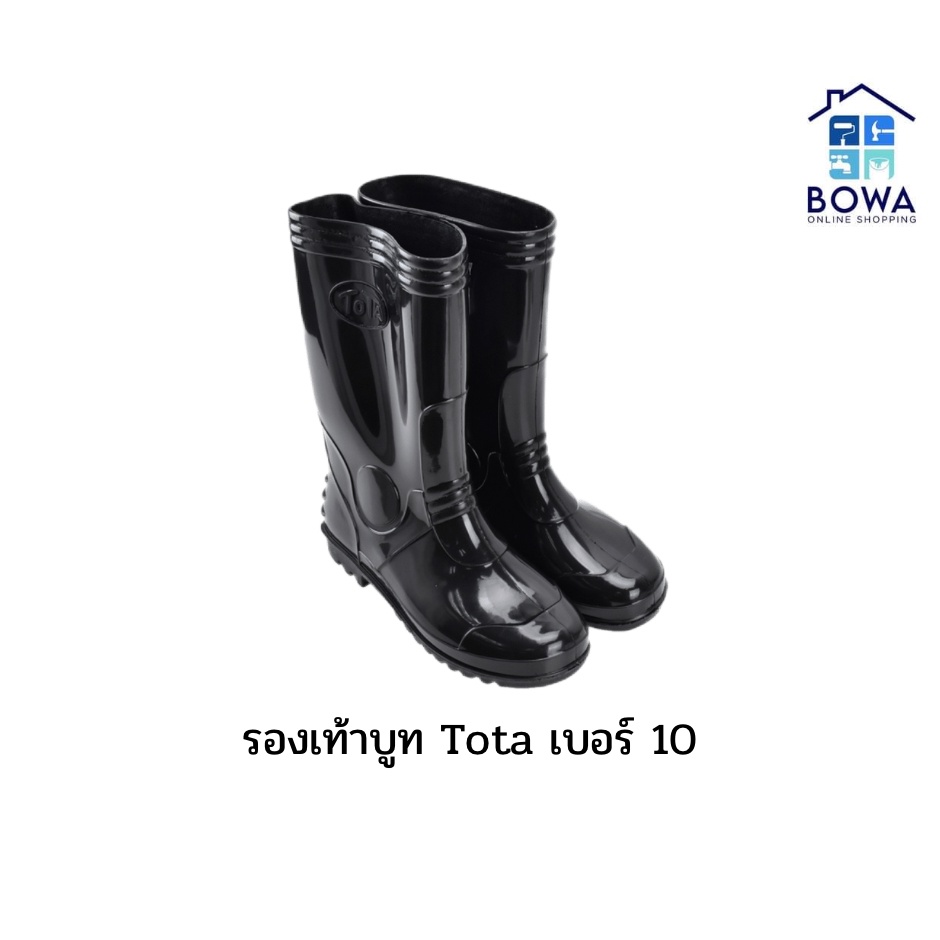 รองเท้าบู๊ทสีดำ-ยี่ห้อ-tota-เบอร์10-11-bowaonshop