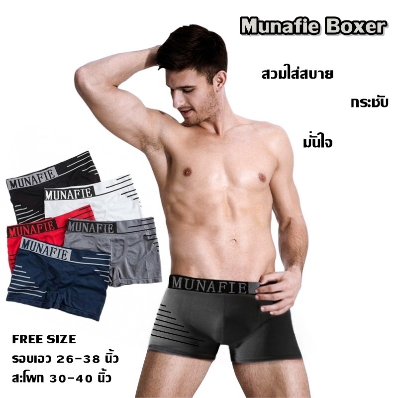 munafie-กางเกงในผู้ชาย-boxer-กางเกงในชายบ็อกเซอร์-สวมใส่สบาย