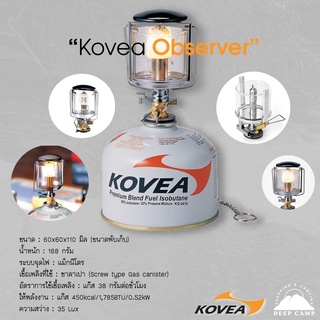 ตะเกียง KOVEA OBSERVER LANTERN