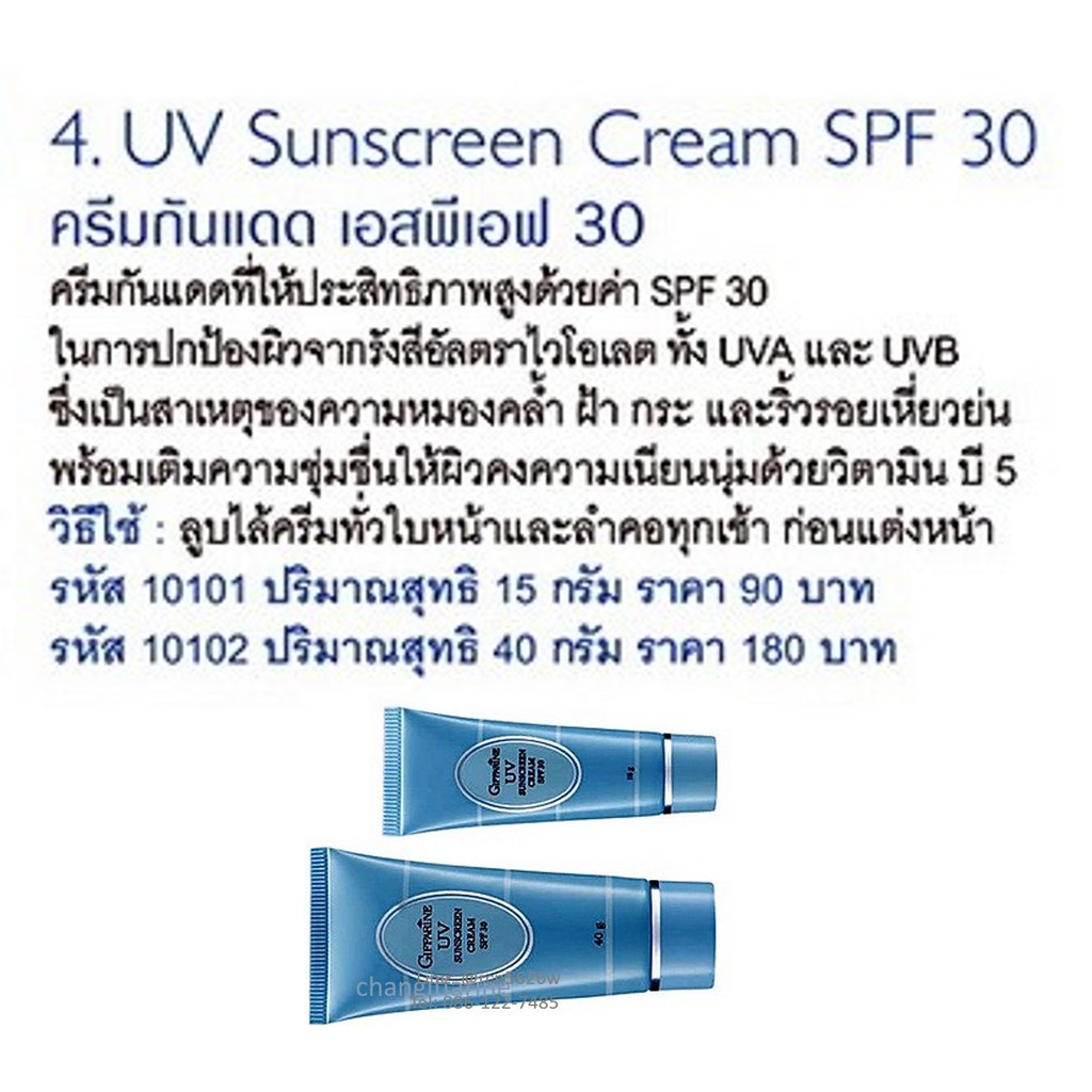 มีโปร-ครีมกันแดด-เอสพีเอฟ-30-กิฟฟารีน-uv-sunscreen-cream-spf-30-giffarine