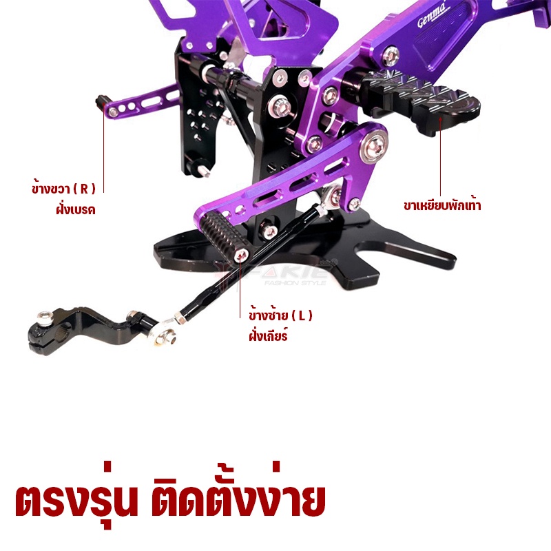 fakie-เกียร์โยง-มีพักเท้าหลัง-honda-msx125-demon125-อลูมิเนียม-ai-10610-ทำสี-anodized-ไม่ซีดง่าย-เข้าเกียร์ง่ายขึ้น