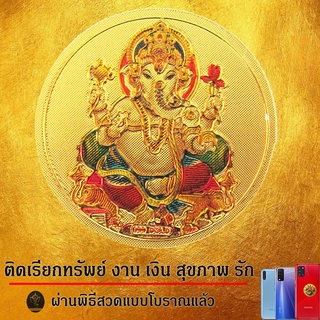 Ananta Ganesh ® ยันต์ค้าขาย ติดมือถือ (ติดเรียกทรัพย์ ลูกค้าติดใจ เสริมดวง) สติกเกอร์ พระพิฆเนศ S02 / Sg