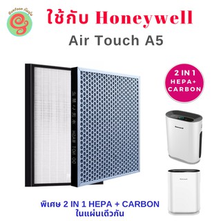 ภาพหน้าปกสินค้าแผ่นกรอง Honeywell สำหรับเครื่องฟอกอากาศ รุ่น Air Touch A5 ใช้แทนไส้กรองรุ่น HCMF25M0012 ของเครื่อง  HAC25M1201W ซึ่งคุณอาจชอบสินค้านี้