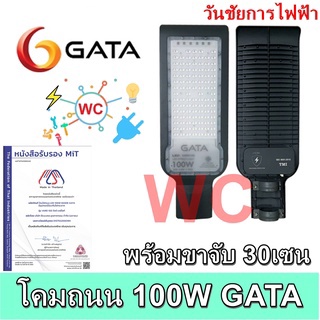 GATA โคมถนน LED 100W รุ่นVARD GATA THAILAND ผลิตในประเทศไทย พร้อมขาจับ พร้อมใช้งาน Daylight