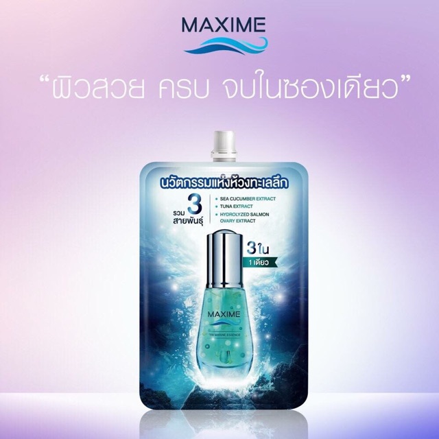 maxime-skincare-แม็กซิมี่-ซองฟ้า