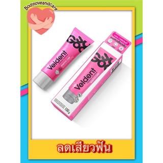 ยาสีฟัน-VELDENT 160g SENSITIVE CARE เดนท์ เซนซิทีฟ แคร์ 160g exp2024(สีชมพู)